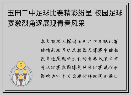 玉田二中足球比赛精彩纷呈 校园足球赛激烈角逐展现青春风采