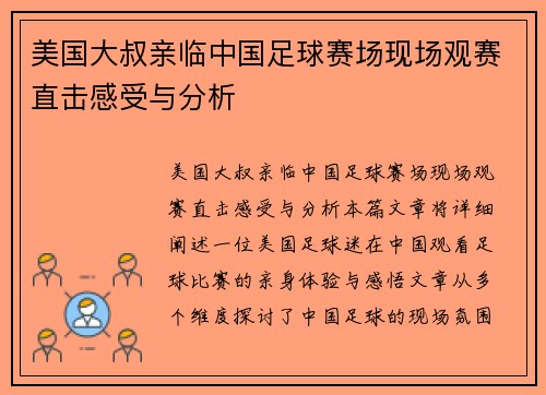 美国大叔亲临中国足球赛场现场观赛直击感受与分析