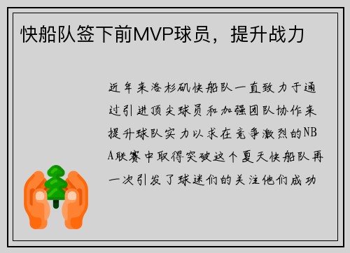 快船队签下前MVP球员，提升战力