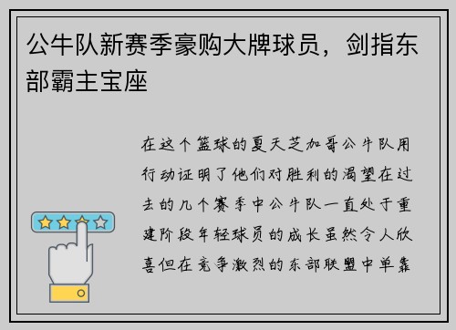 公牛队新赛季豪购大牌球员，剑指东部霸主宝座