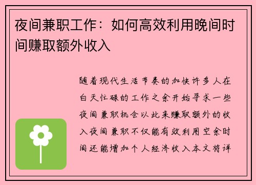 夜间兼职工作：如何高效利用晚间时间赚取额外收入