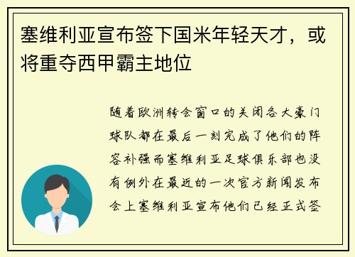 塞维利亚宣布签下国米年轻天才，或将重夺西甲霸主地位
