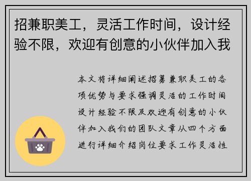 招兼职美工，灵活工作时间，设计经验不限，欢迎有创意的小伙伴加入我们团队