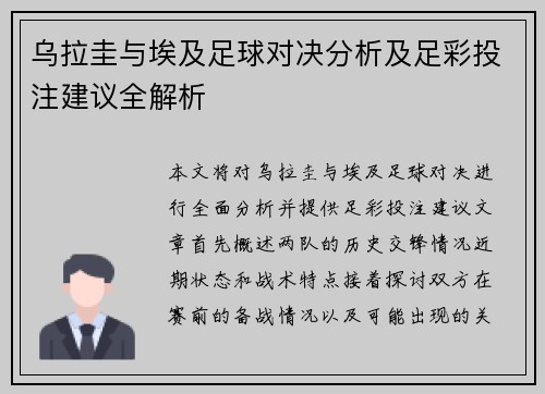 乌拉圭与埃及足球对决分析及足彩投注建议全解析