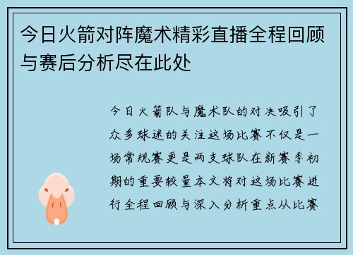 今日火箭对阵魔术精彩直播全程回顾与赛后分析尽在此处