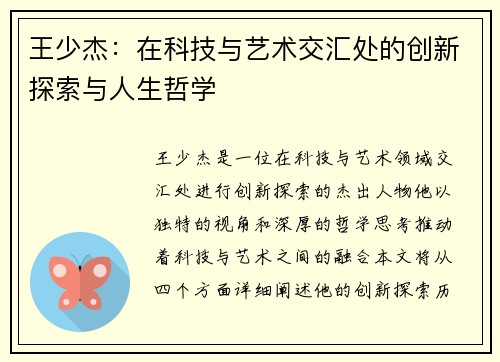 王少杰：在科技与艺术交汇处的创新探索与人生哲学