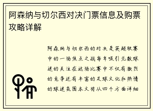 阿森纳与切尔西对决门票信息及购票攻略详解