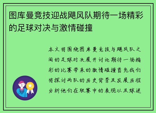 图库曼竞技迎战飓风队期待一场精彩的足球对决与激情碰撞