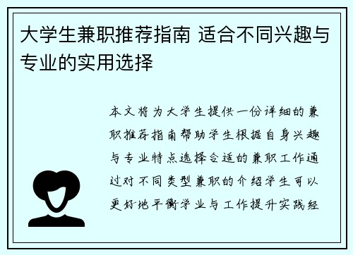 大学生兼职推荐指南 适合不同兴趣与专业的实用选择