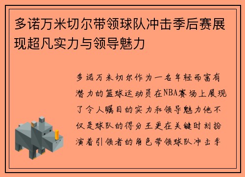 多诺万米切尔带领球队冲击季后赛展现超凡实力与领导魅力