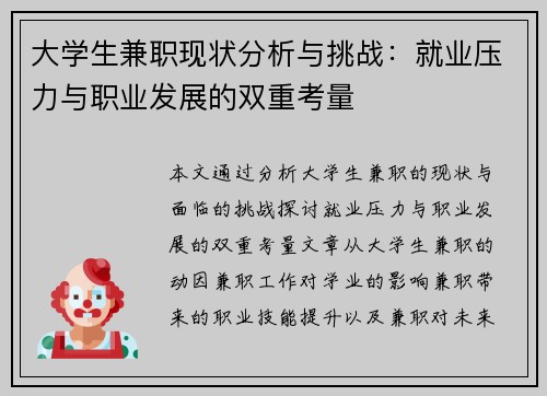 大学生兼职现状分析与挑战：就业压力与职业发展的双重考量