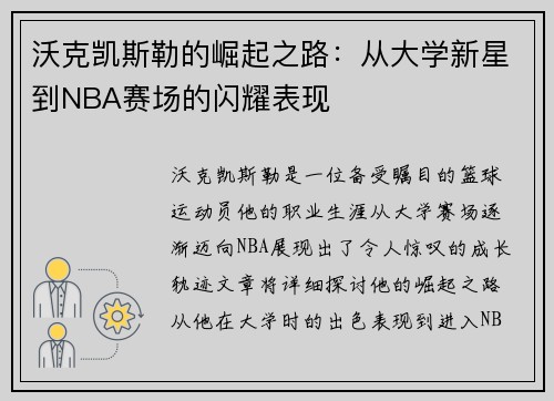 沃克凯斯勒的崛起之路：从大学新星到NBA赛场的闪耀表现