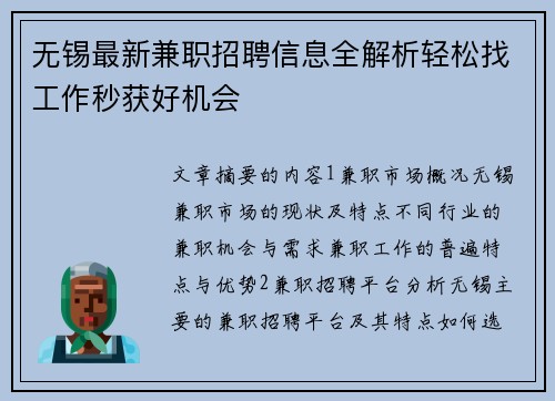 无锡最新兼职招聘信息全解析轻松找工作秒获好机会