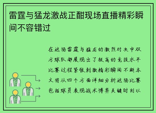 雷霆与猛龙激战正酣现场直播精彩瞬间不容错过