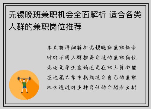 无锡晚班兼职机会全面解析 适合各类人群的兼职岗位推荐