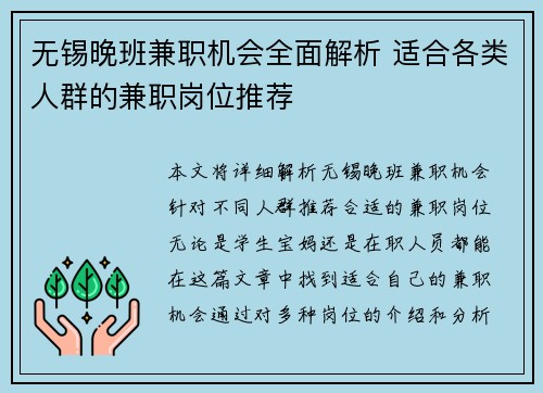 无锡晚班兼职机会全面解析 适合各类人群的兼职岗位推荐