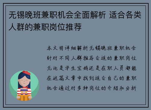 无锡晚班兼职机会全面解析 适合各类人群的兼职岗位推荐