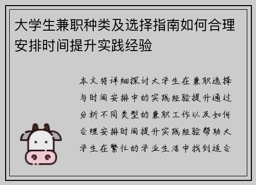 大学生兼职种类及选择指南如何合理安排时间提升实践经验