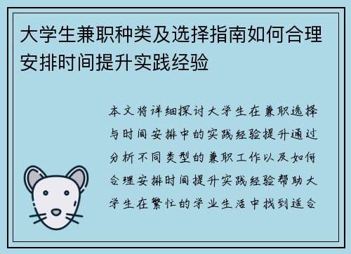 大学生兼职种类及选择指南如何合理安排时间提升实践经验