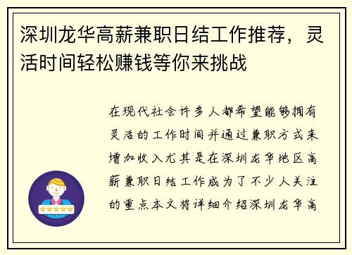 深圳龙华高薪兼职日结工作推荐，灵活时间轻松赚钱等你来挑战