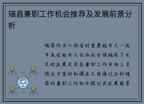瑞昌兼职工作机会推荐及发展前景分析