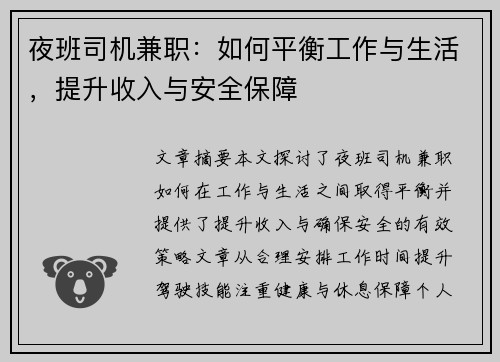 夜班司机兼职：如何平衡工作与生活，提升收入与安全保障