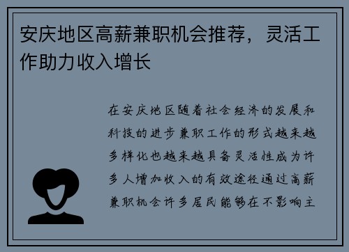 安庆地区高薪兼职机会推荐，灵活工作助力收入增长