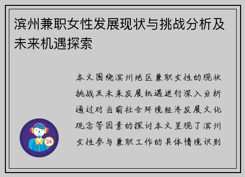 滨州兼职女性发展现状与挑战分析及未来机遇探索