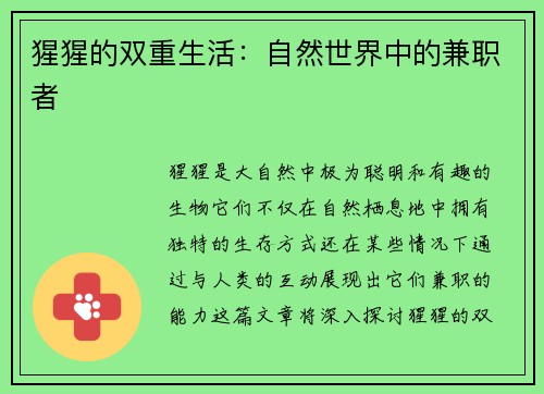 猩猩的双重生活：自然世界中的兼职者