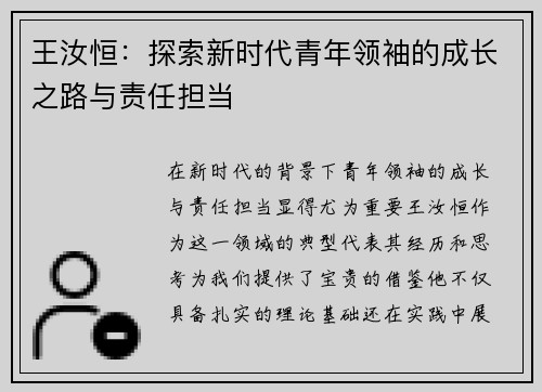 王汝恒：探索新时代青年领袖的成长之路与责任担当