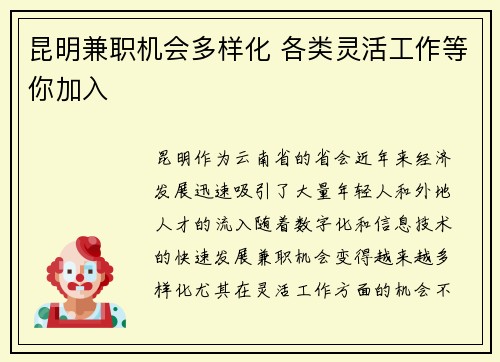昆明兼职机会多样化 各类灵活工作等你加入