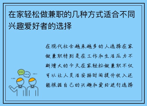 在家轻松做兼职的几种方式适合不同兴趣爱好者的选择