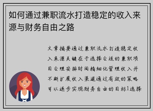 如何通过兼职流水打造稳定的收入来源与财务自由之路