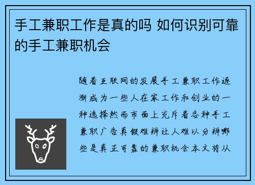 手工兼职工作是真的吗 如何识别可靠的手工兼职机会