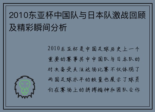 2010东亚杯中国队与日本队激战回顾及精彩瞬间分析