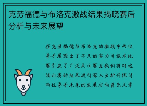 克劳福德与布洛克激战结果揭晓赛后分析与未来展望