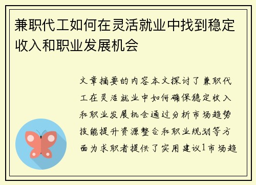 兼职代工如何在灵活就业中找到稳定收入和职业发展机会