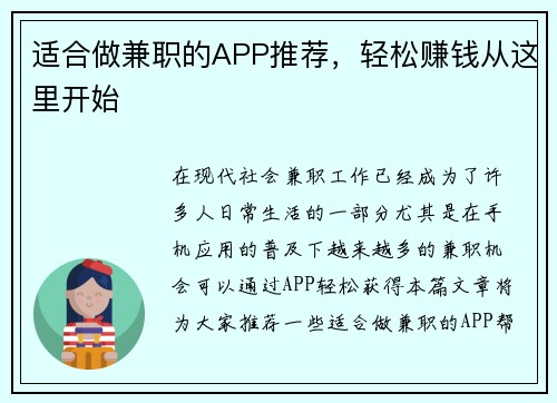 适合做兼职的APP推荐，轻松赚钱从这里开始