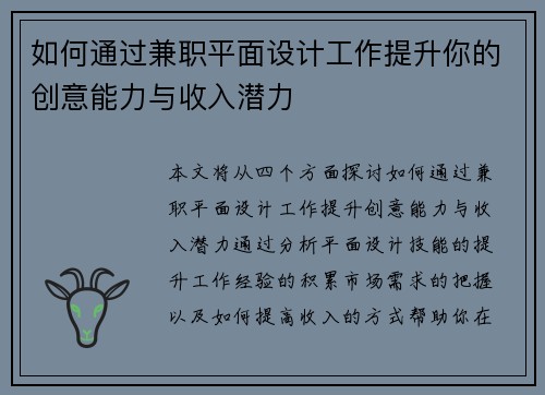 如何通过兼职平面设计工作提升你的创意能力与收入潜力
