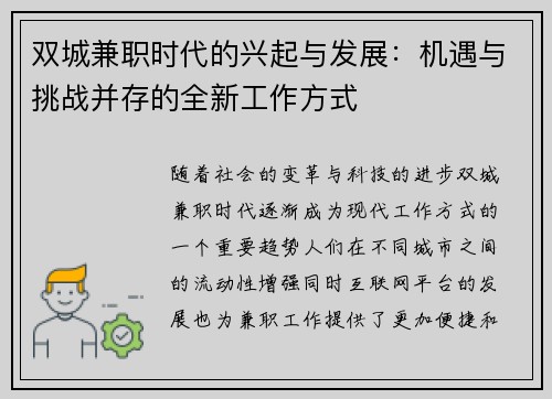 双城兼职时代的兴起与发展：机遇与挑战并存的全新工作方式