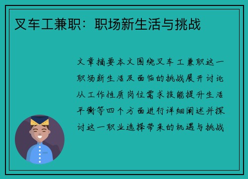 叉车工兼职：职场新生活与挑战