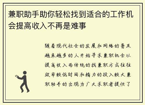 兼职助手助你轻松找到适合的工作机会提高收入不再是难事