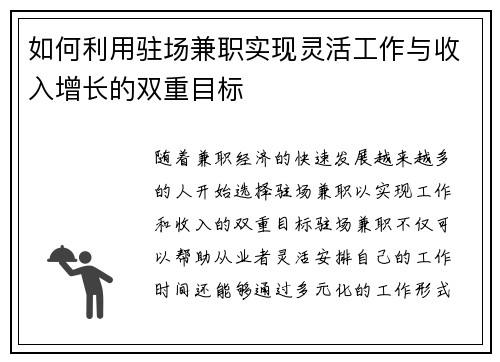 如何利用驻场兼职实现灵活工作与收入增长的双重目标