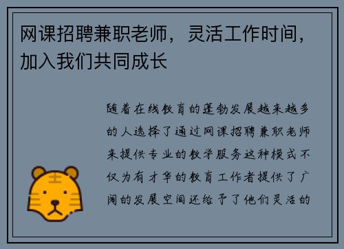 网课招聘兼职老师，灵活工作时间，加入我们共同成长