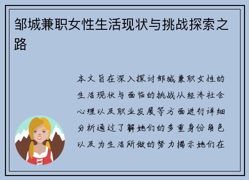 邹城兼职女性生活现状与挑战探索之路