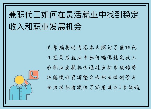 兼职代工如何在灵活就业中找到稳定收入和职业发展机会
