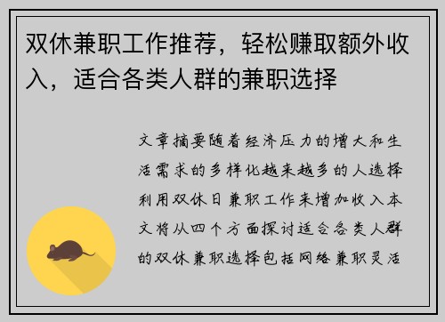 双休兼职工作推荐，轻松赚取额外收入，适合各类人群的兼职选择