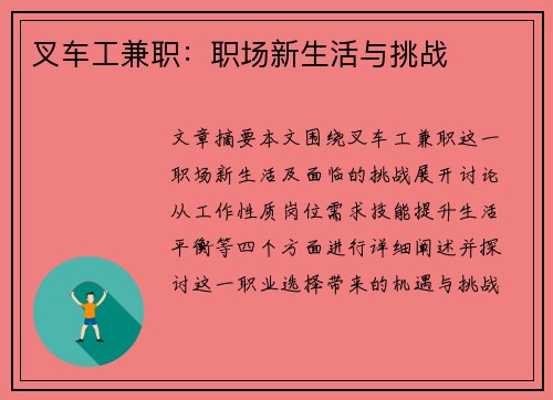 叉车工兼职：职场新生活与挑战