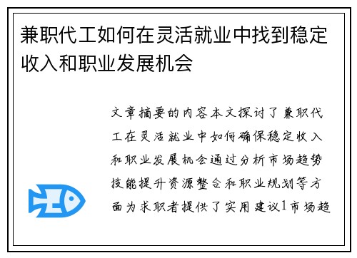 兼职代工如何在灵活就业中找到稳定收入和职业发展机会