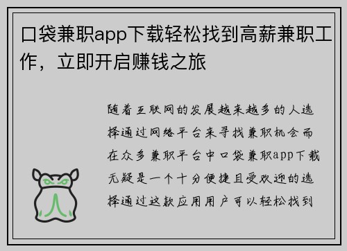 口袋兼职app下载轻松找到高薪兼职工作，立即开启赚钱之旅